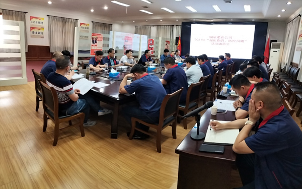公司召開“強化意識，防控風(fēng)險”活動動員大會 