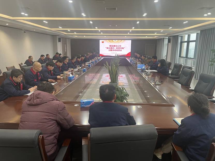 公司召開2024年“強(qiáng)化意識，防控風(fēng)險(xiǎn)”主題活動動員會 