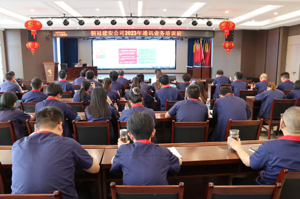 公司舉辦2023年通訊員業(yè)務培訓班 公司舉辦2023年通訊員業(yè)務培訓班