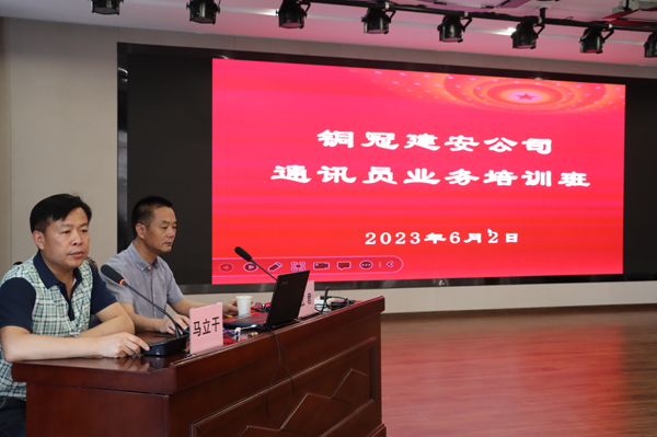 公司舉辦2023年通訊員業(yè)務培訓班 公司舉辦2023年通訊員業(yè)務培訓班