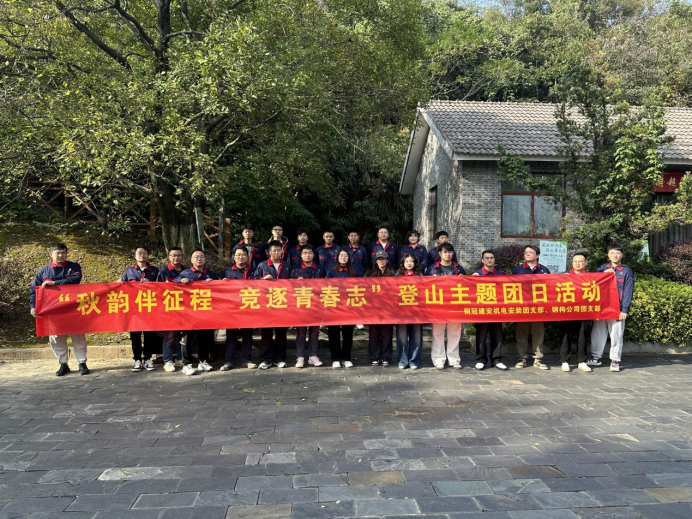 機電安裝團支部、鋼構(gòu)公司團支部聯(lián)合開展主題團日活動