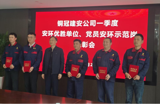 公司召開一季度安環(huán)優(yōu)勝單位、黨員安環(huán)示范崗表彰會