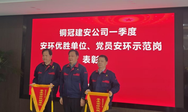 公司召開一季度安環(huán)優(yōu)勝單位、黨員安環(huán)示范崗表彰會